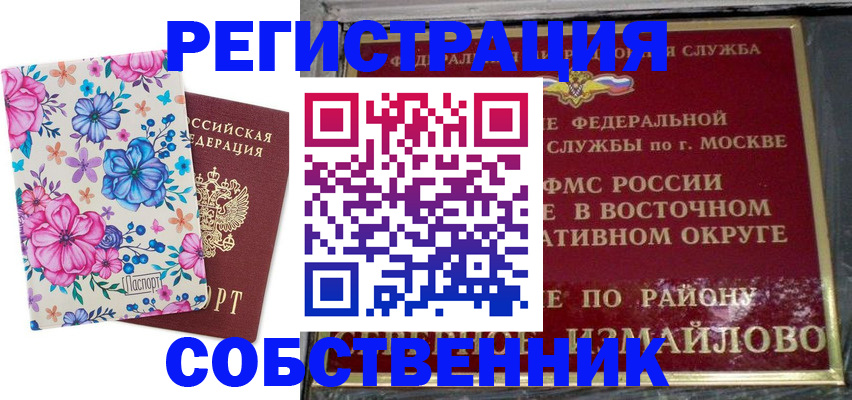 прописка 2025 в Яхроме