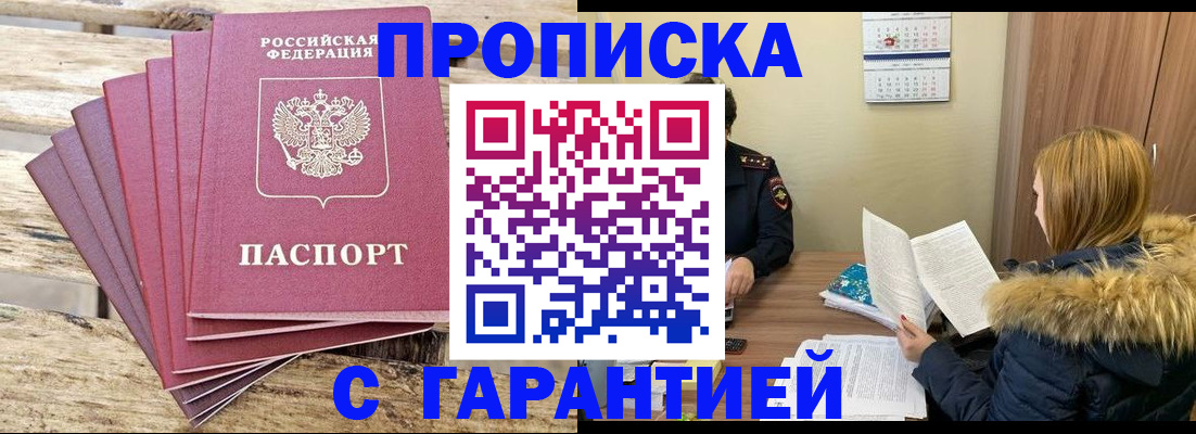 временная регистрация купить в Яхроме