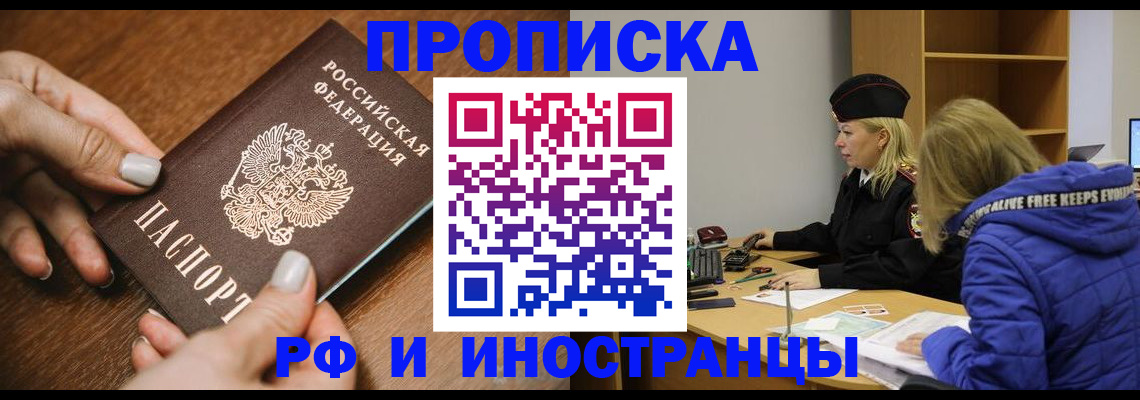 временная регистрация для школы в Яхроме